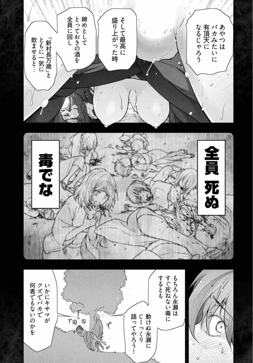 かみくじむら 第13~21話 Page.79