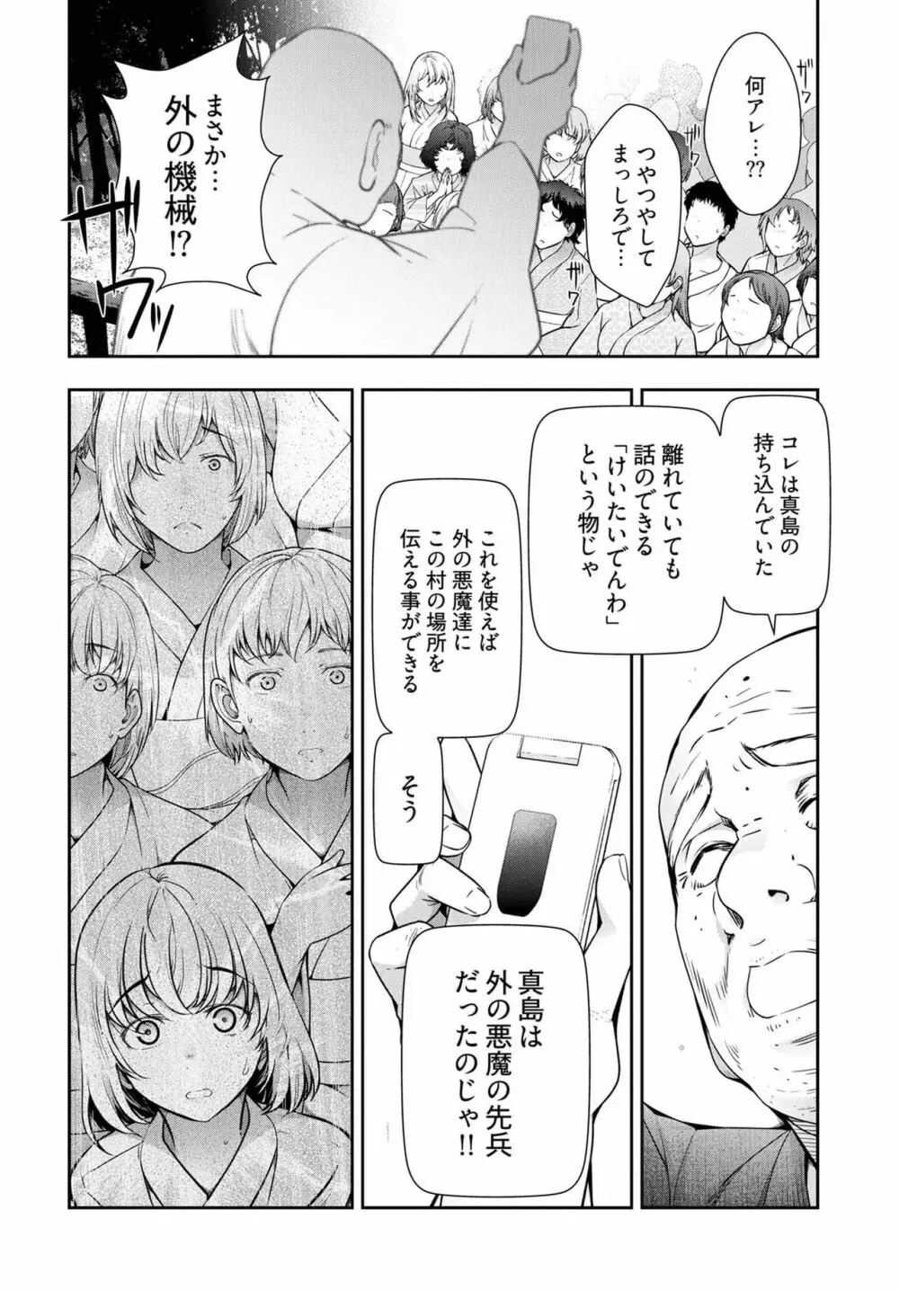 かみくじむら 第13~21話 Page.8