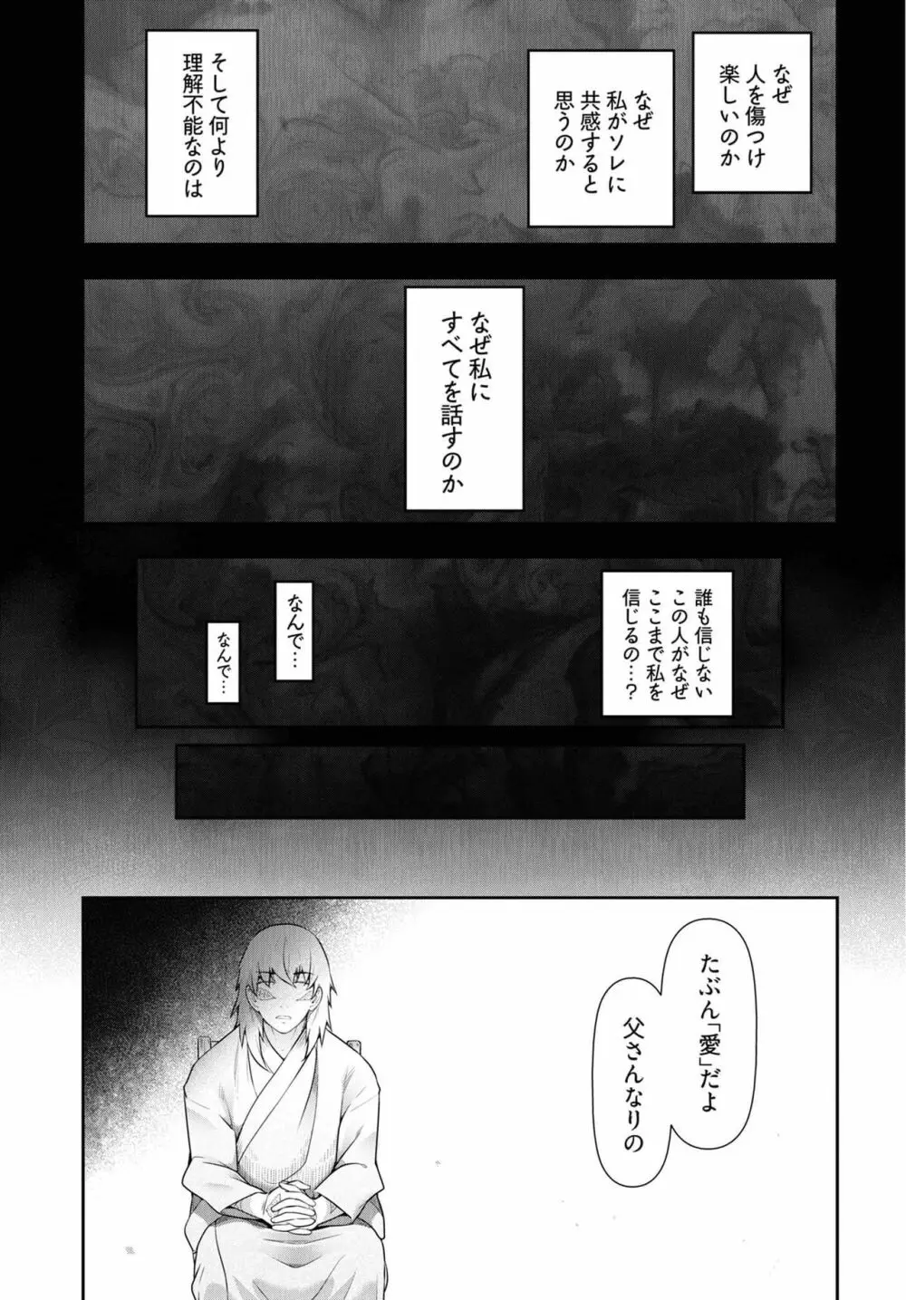 かみくじむら 第13~21話 Page.81