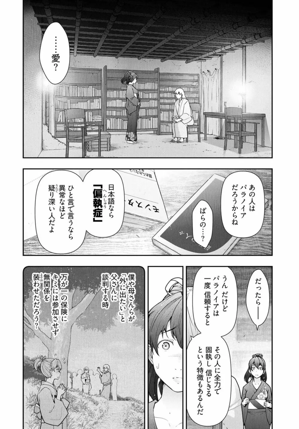 かみくじむら 第13~21話 Page.82