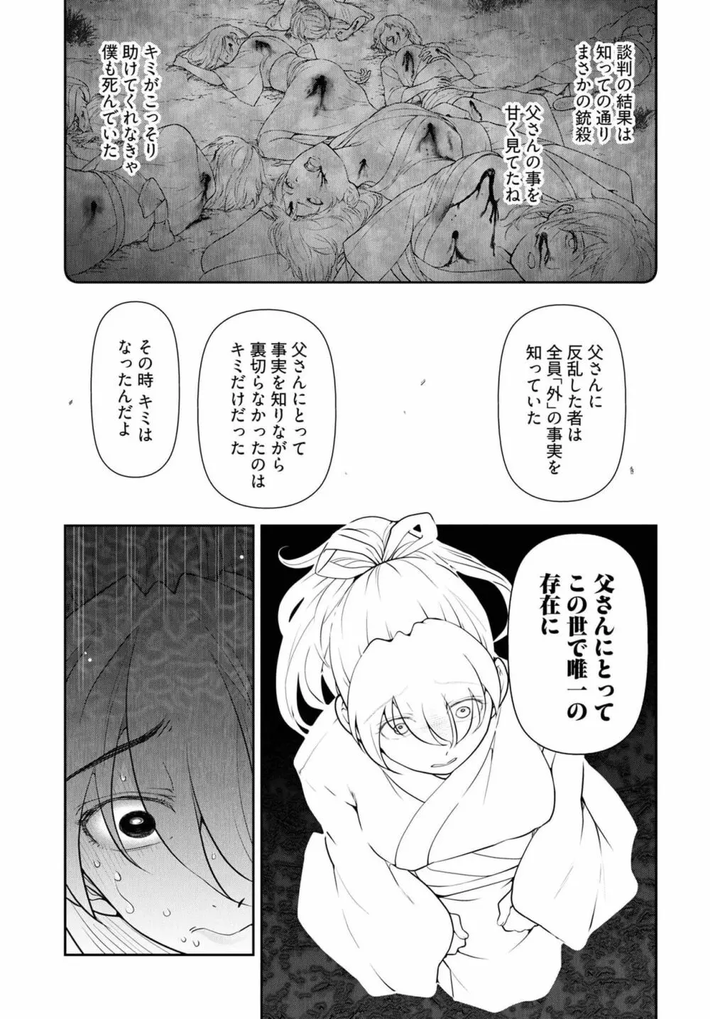 かみくじむら 第13~21話 Page.83