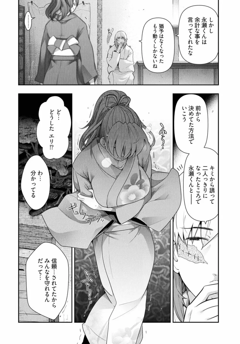 かみくじむら 第13~21話 Page.84