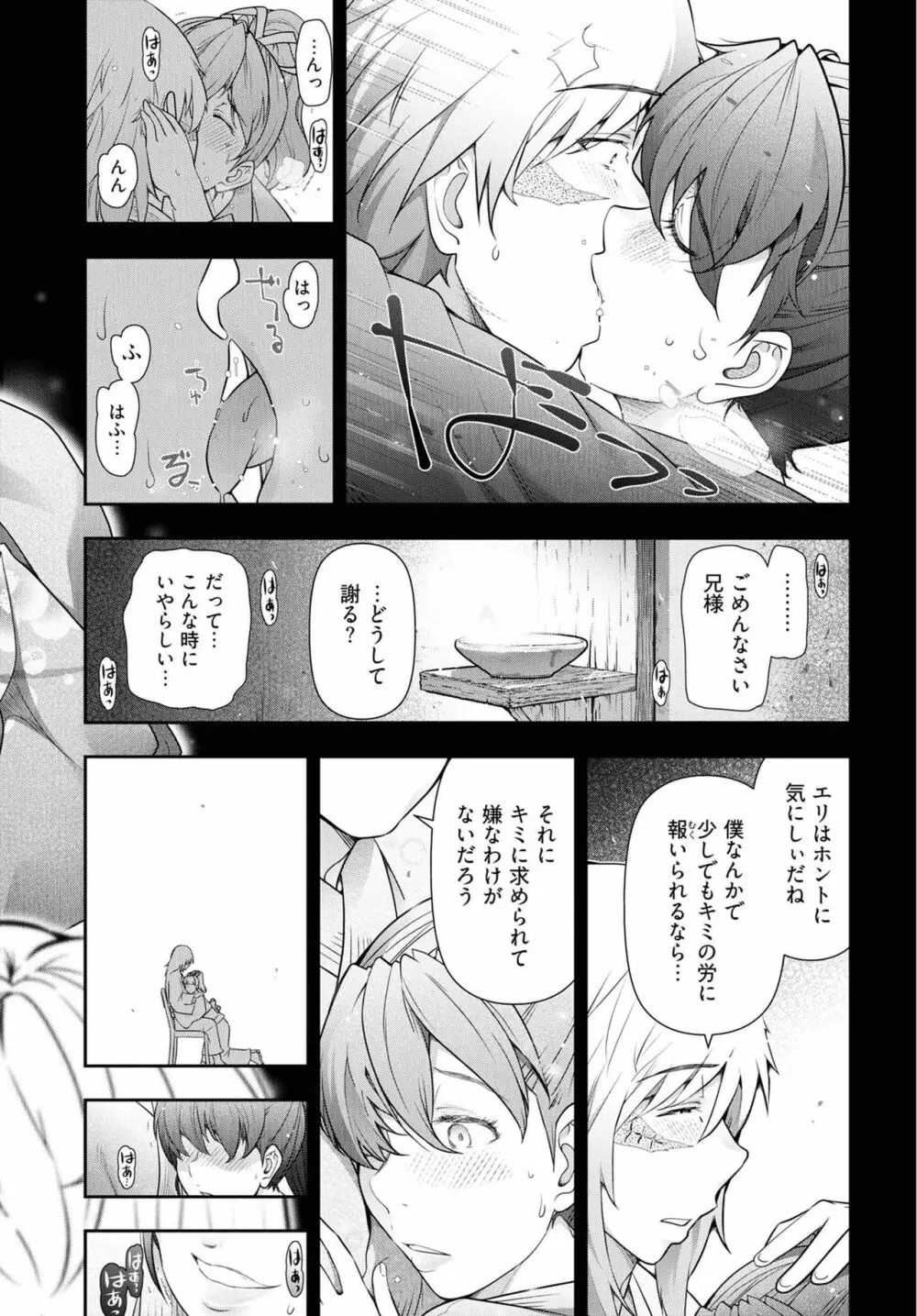 かみくじむら 第13~21話 Page.86