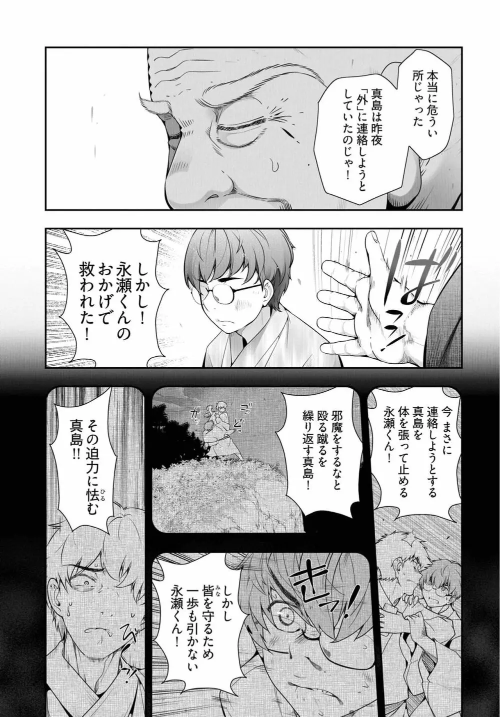 かみくじむら 第13~21話 Page.9
