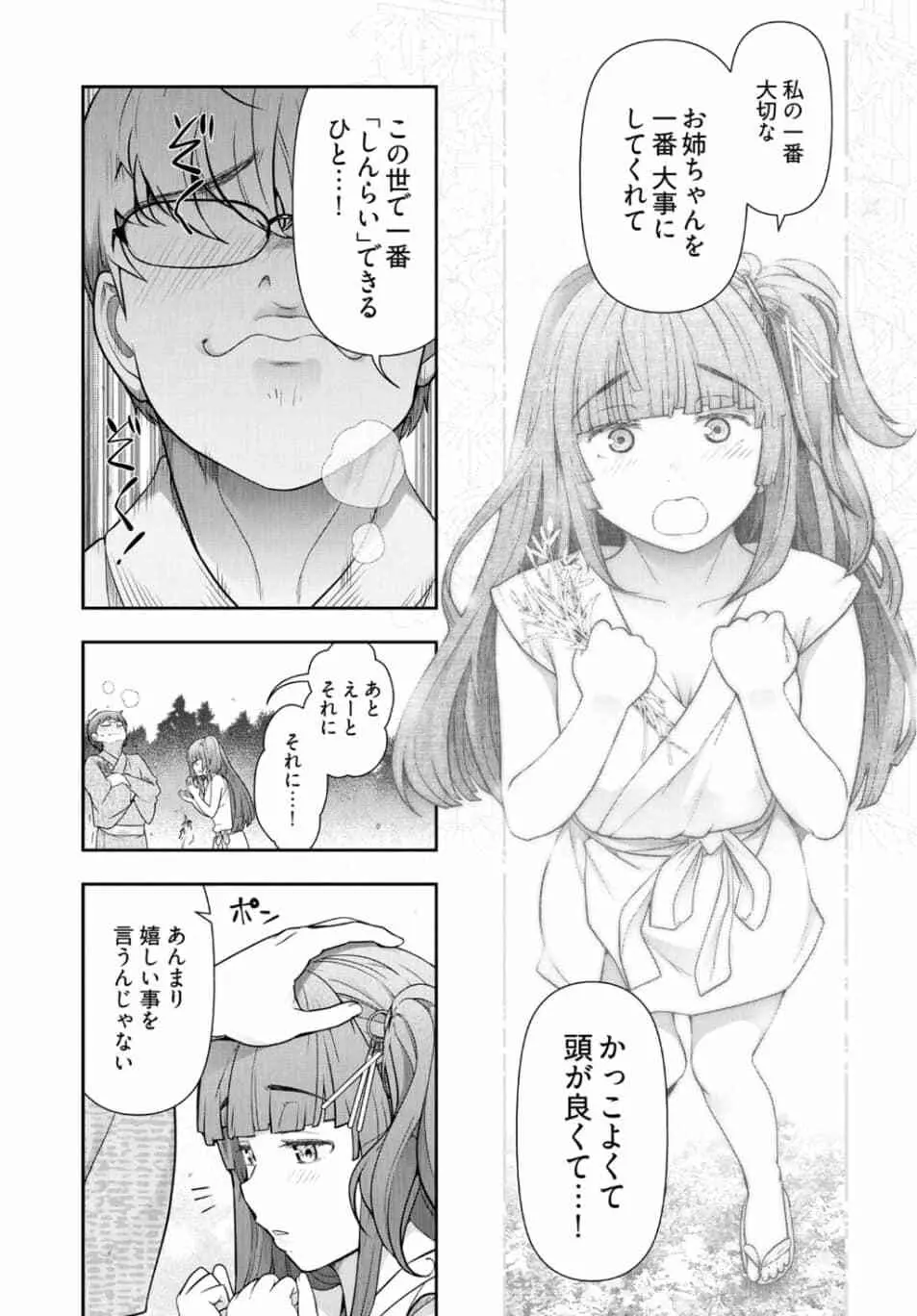 かみくじむら 第13~21話 Page.91