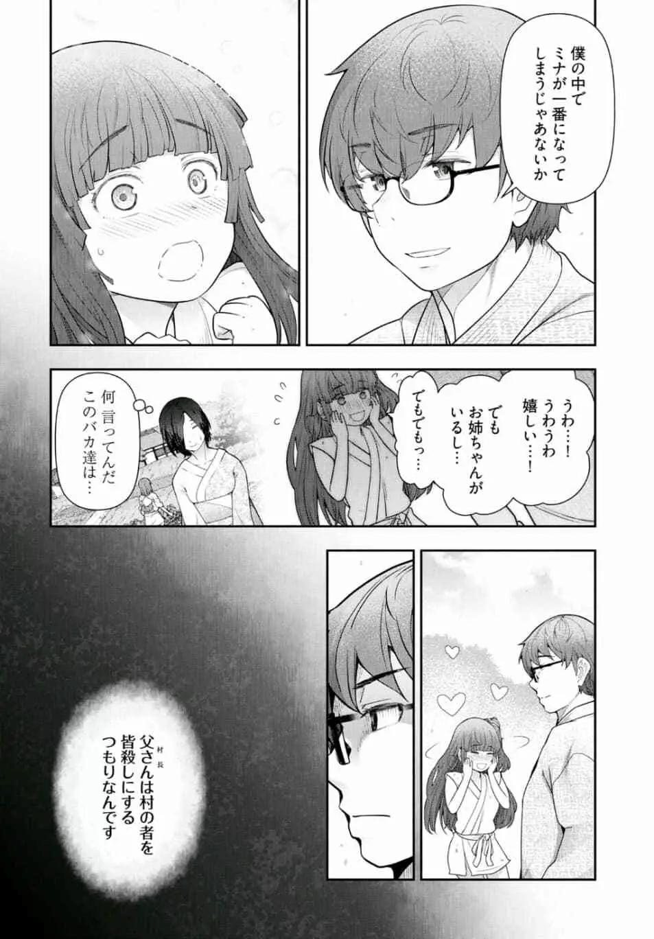 かみくじむら 第13~21話 Page.92