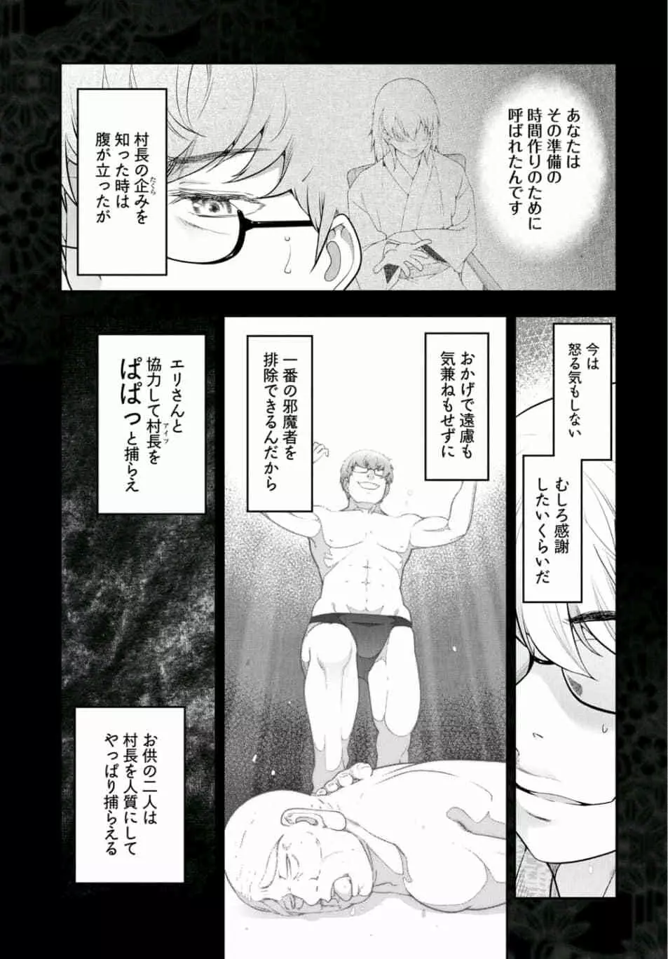 かみくじむら 第13~21話 Page.93