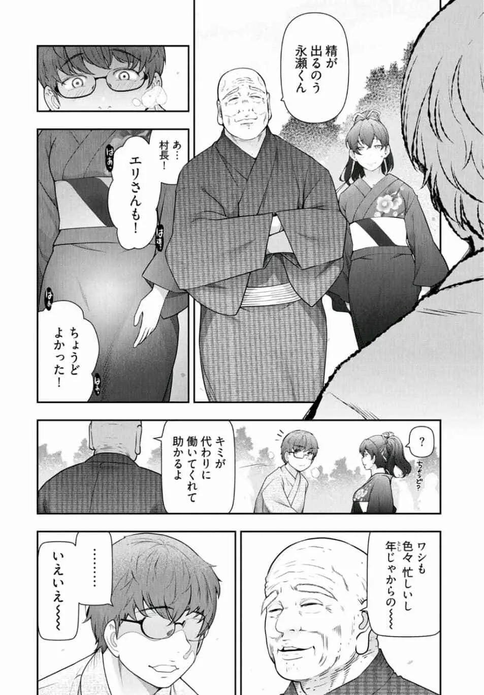 かみくじむら 第13~21話 Page.96