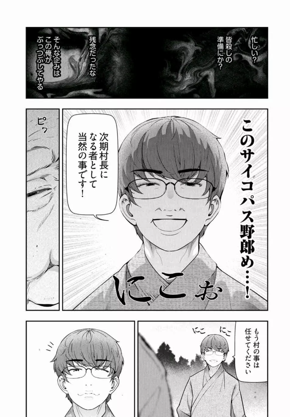 かみくじむら 第13~21話 Page.97