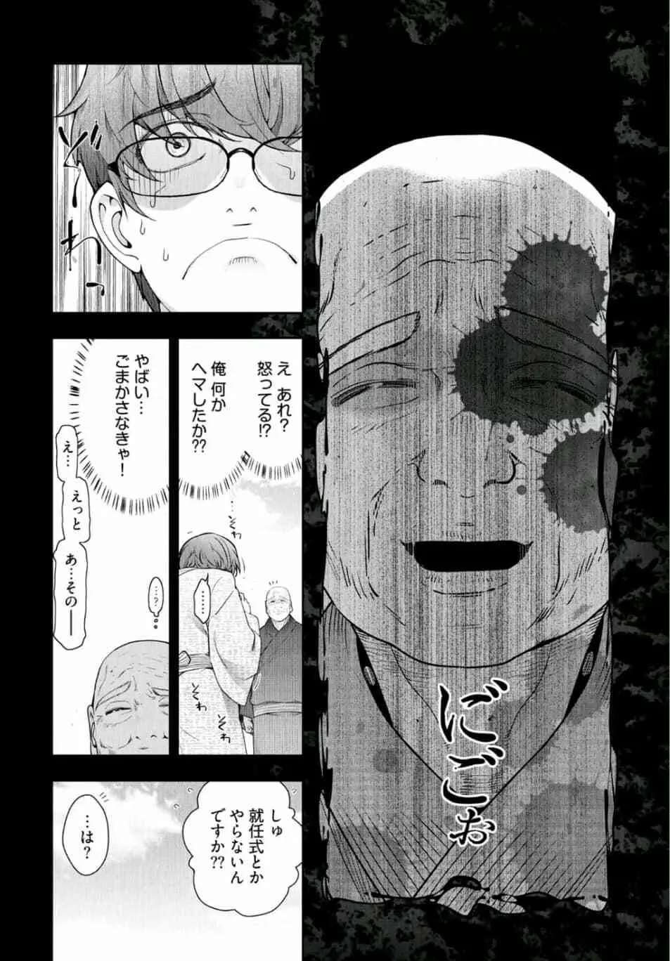 かみくじむら 第13~21話 Page.98