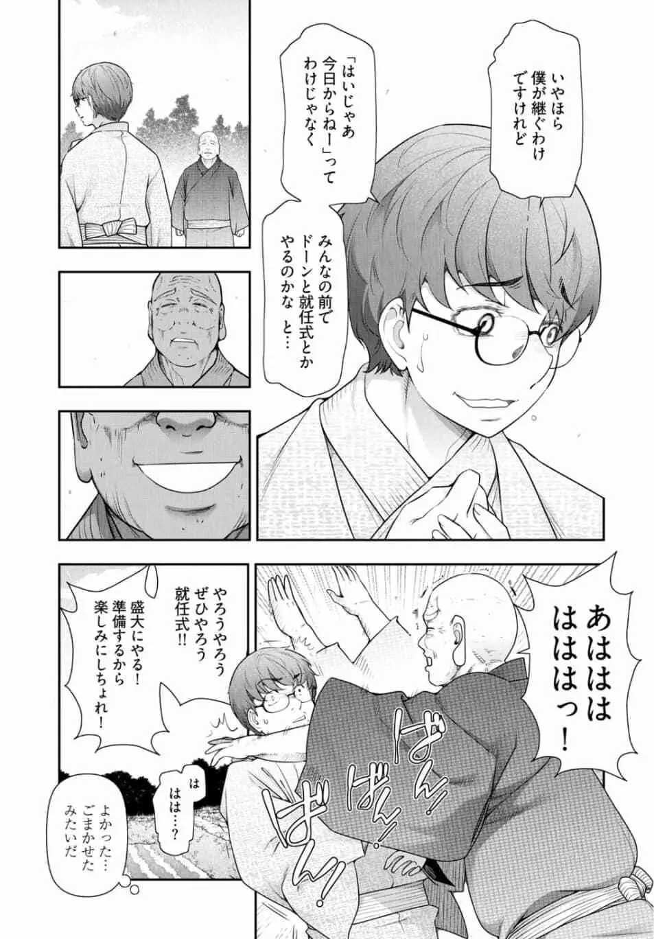 かみくじむら 第13~21話 Page.99