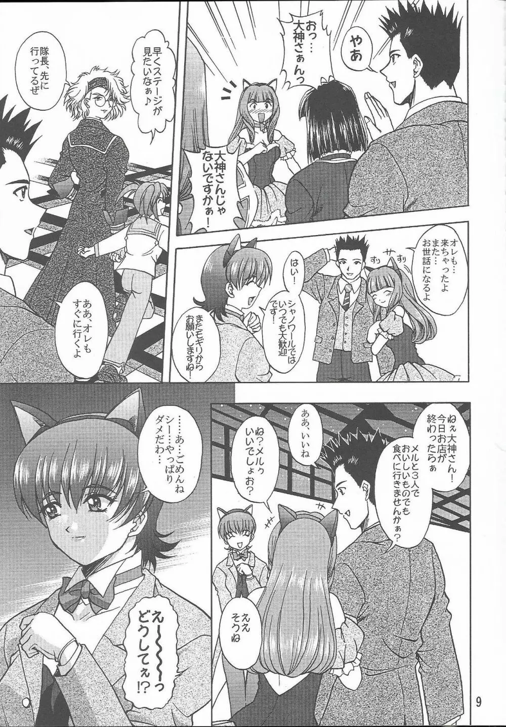 乙女たちの恋歌 六 Page.9