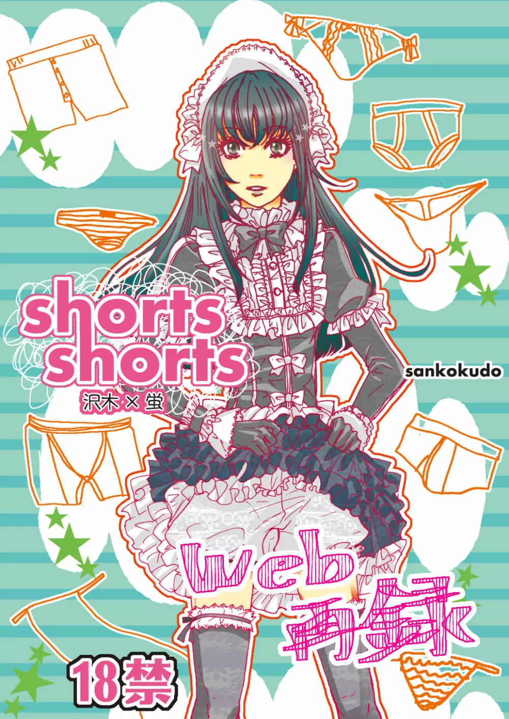 shorts shorts Page.1