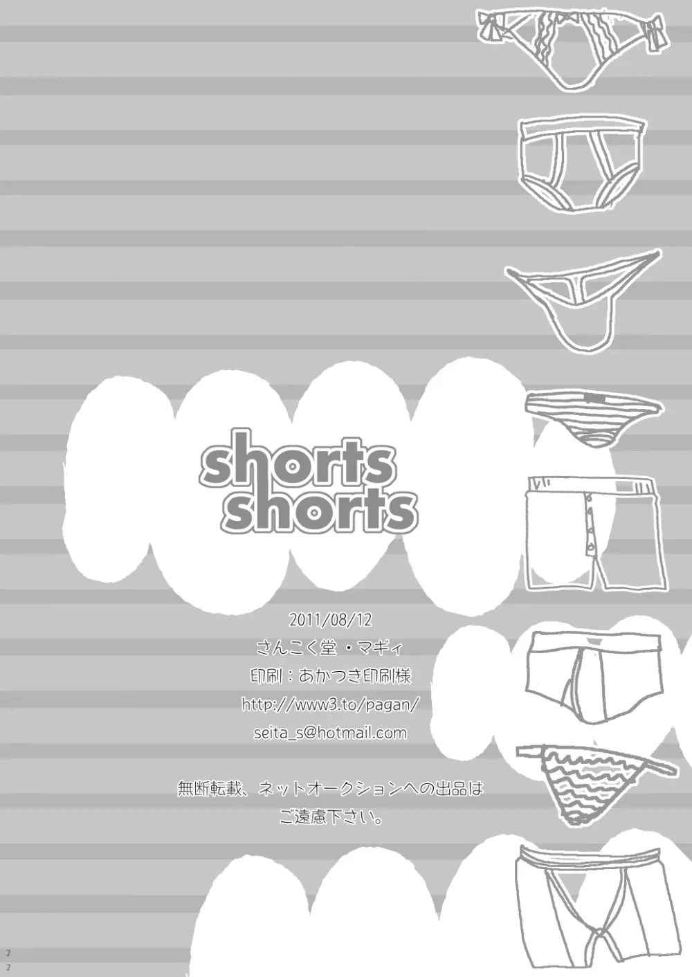 shorts shorts Page.21