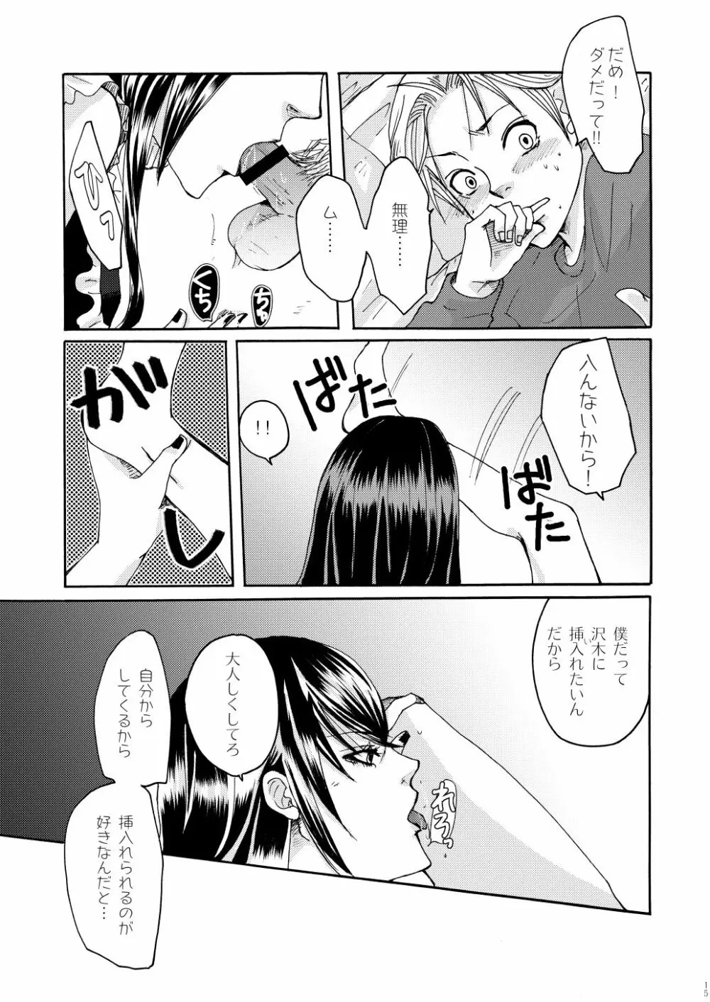 リバーシ Page.13