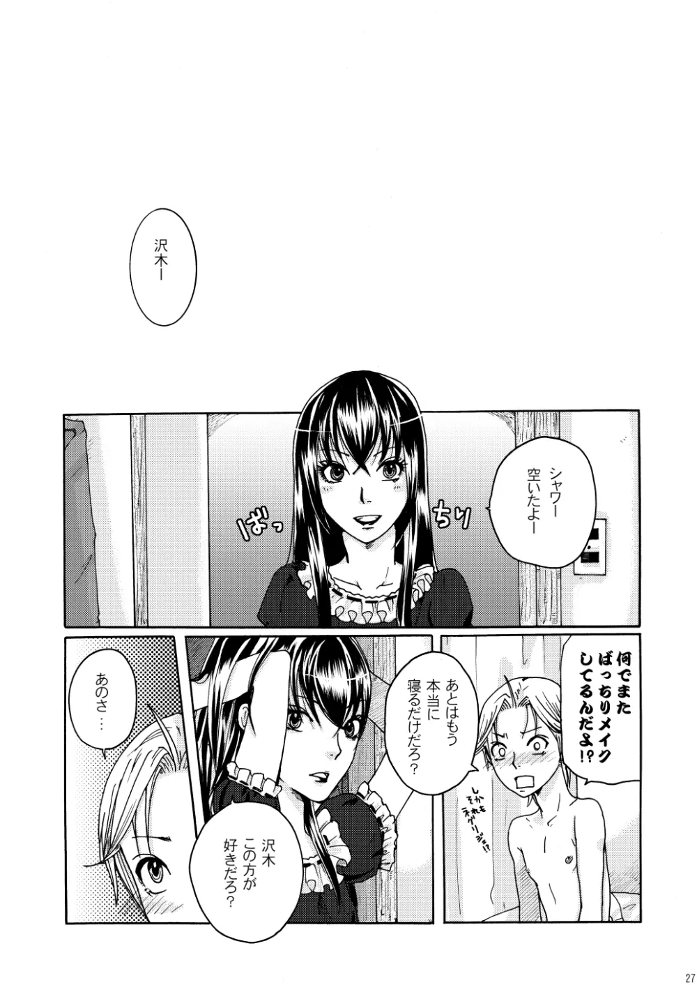 リバーシ Page.25