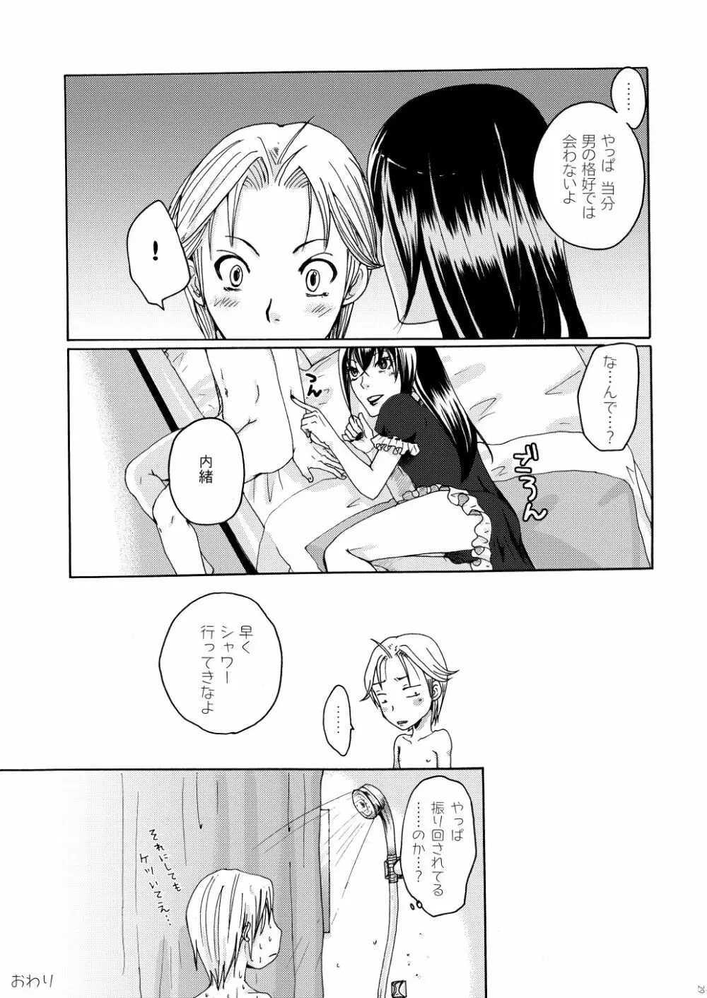 リバーシ Page.27