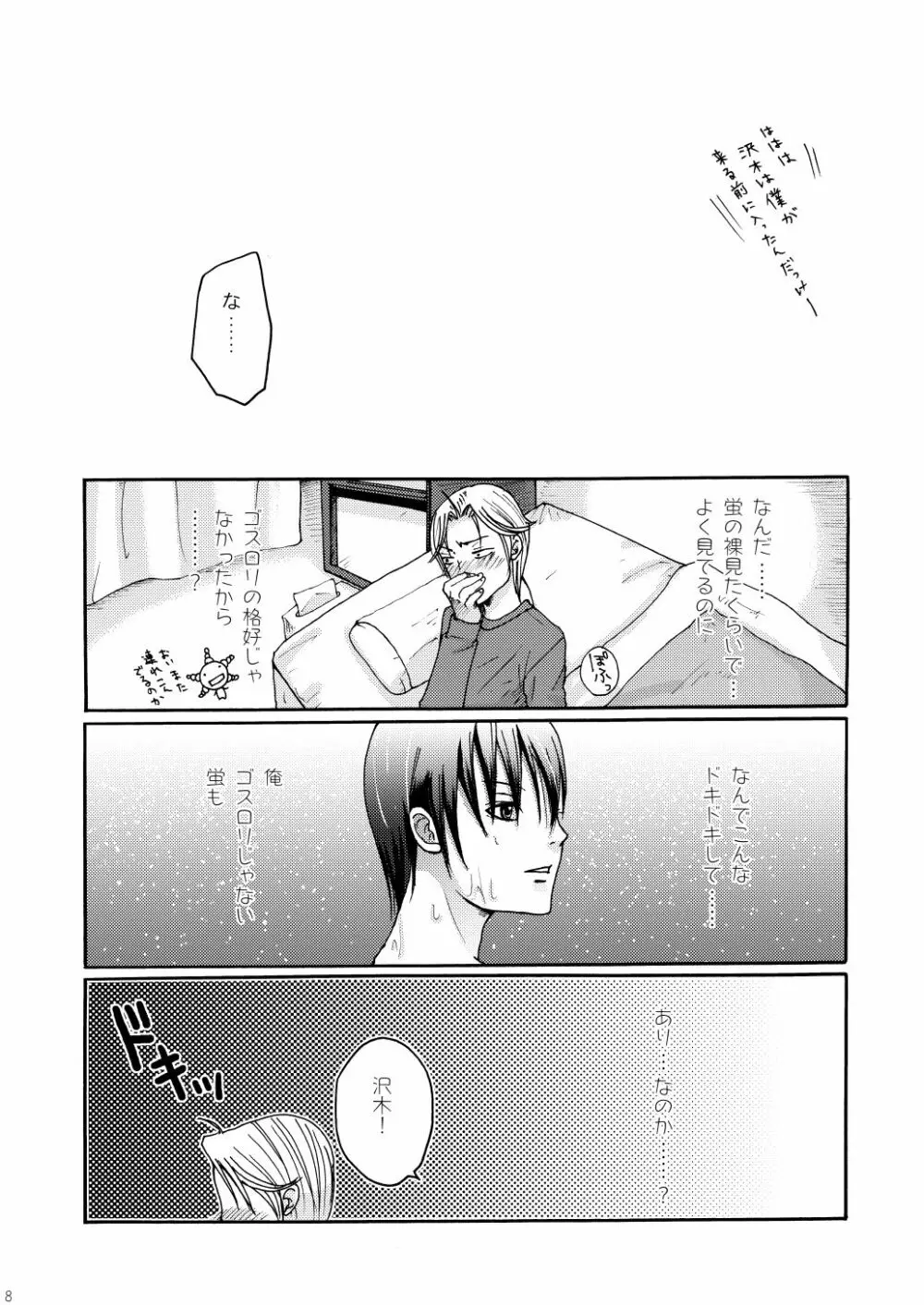 リバーシ Page.6