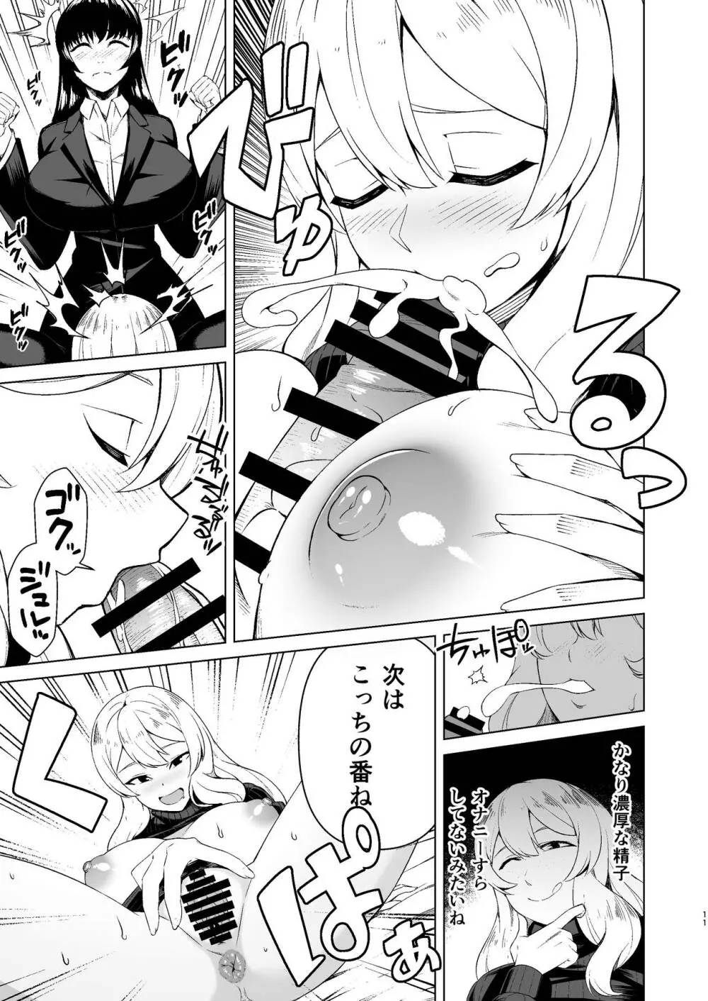 ふたなりOLと欲求不満の人妻 Page.10