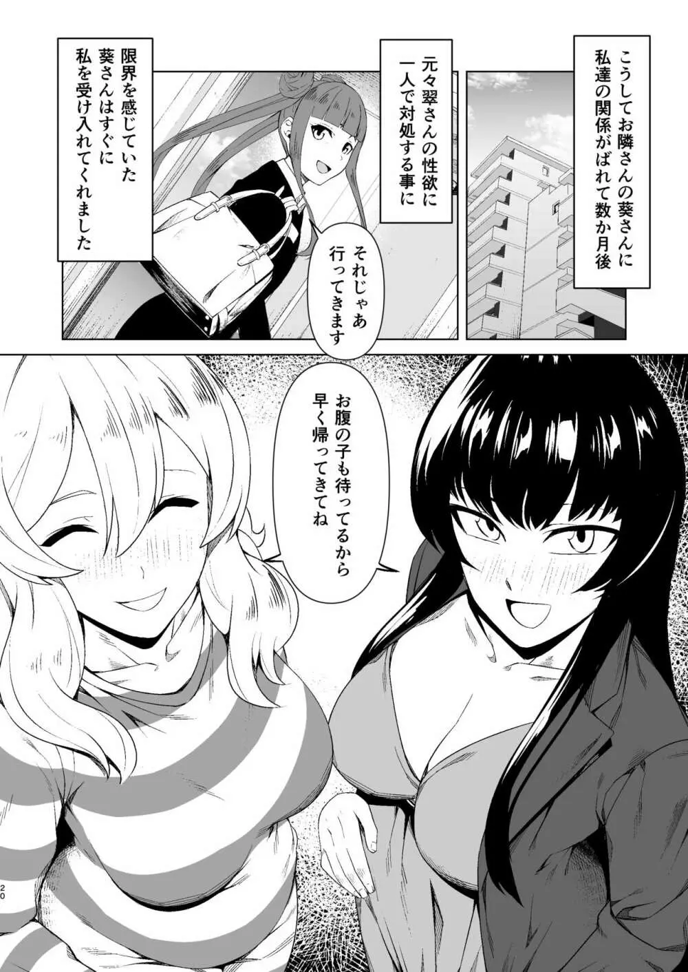 ふたなりOLと欲求不満の人妻 Page.19