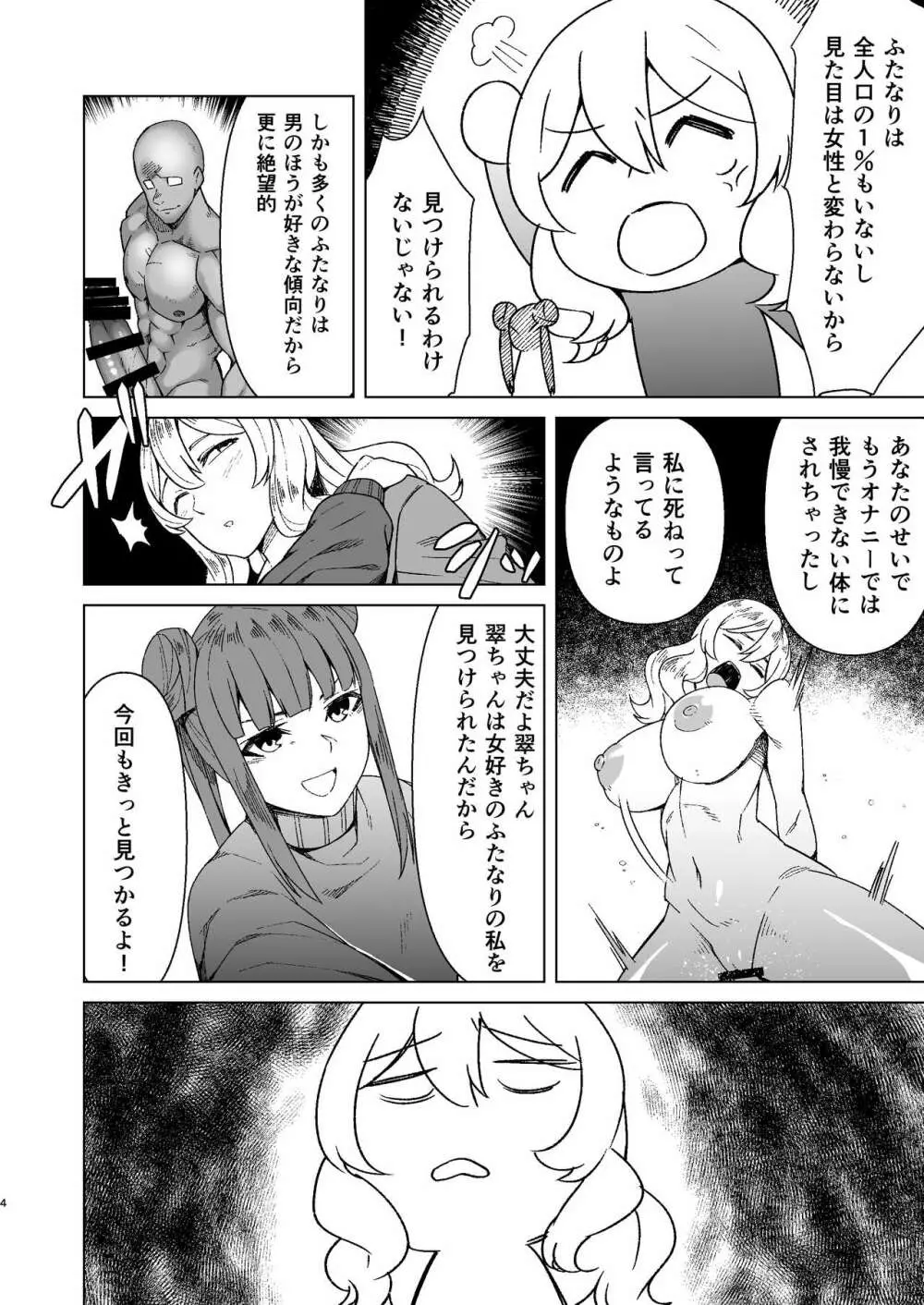 ふたなりOLと欲求不満の人妻 Page.3