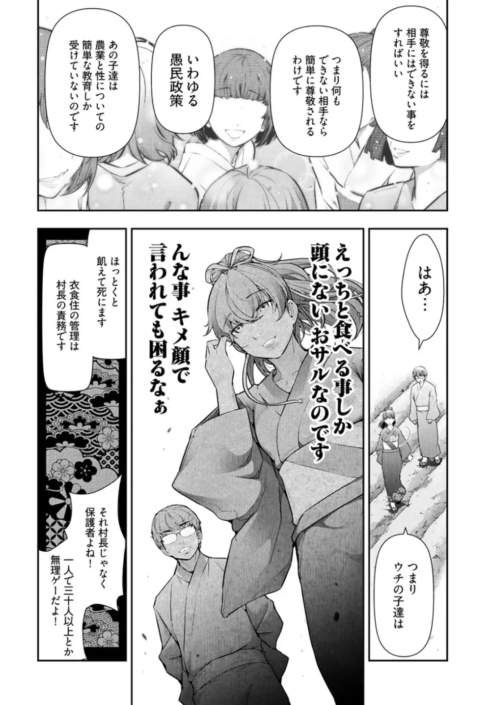 かみくじむら～ぬめりロワイヤル～ if篇 Page.11