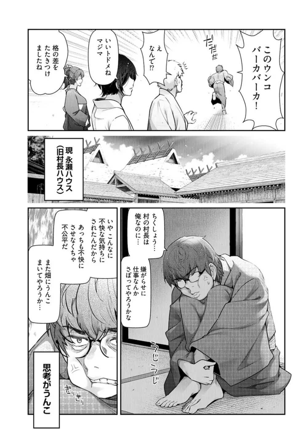 かみくじむら～ぬめりロワイヤル～ if篇 Page.14