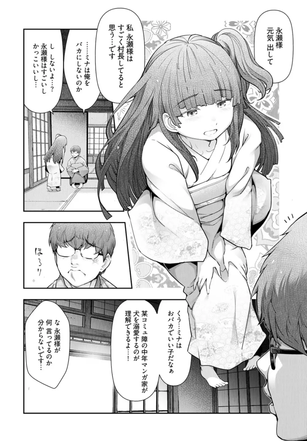 かみくじむら～ぬめりロワイヤル～ if篇 Page.15