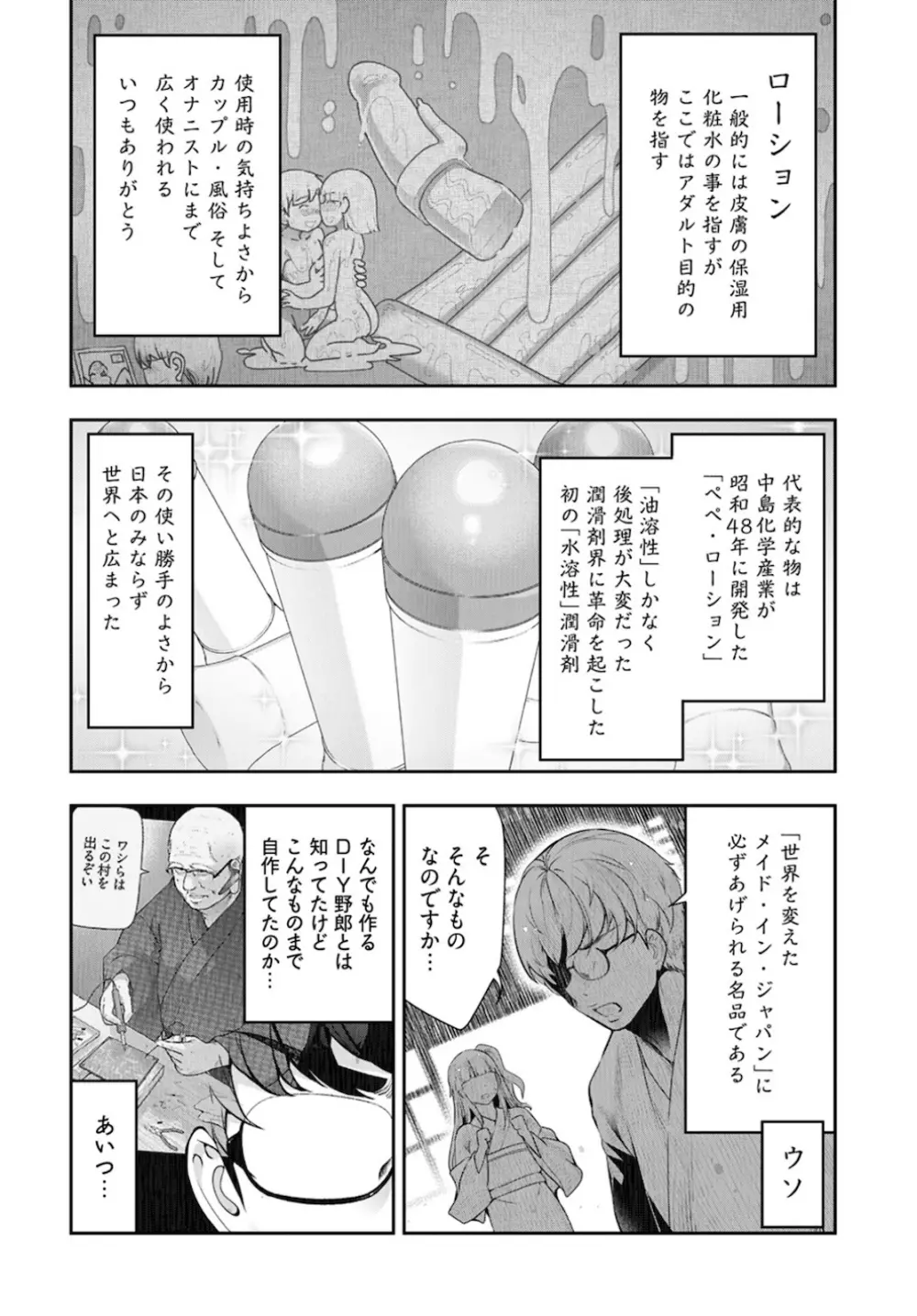 かみくじむら～ぬめりロワイヤル～ if篇 Page.17