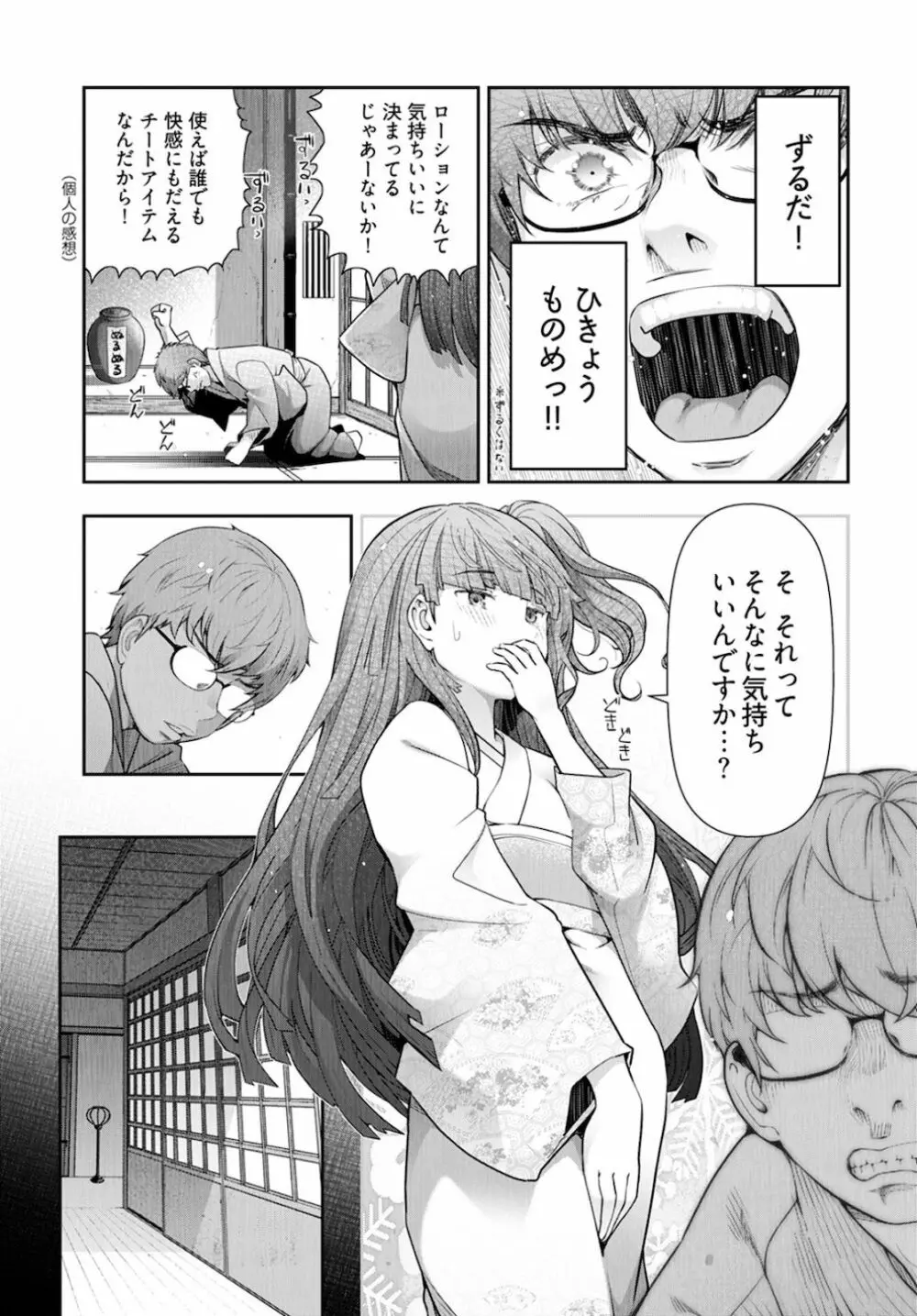かみくじむら～ぬめりロワイヤル～ if篇 Page.18