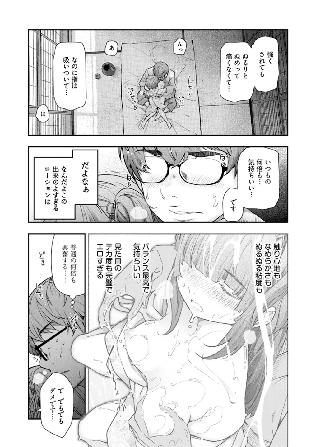 かみくじむら～ぬめりロワイヤル～ if篇 Page.20