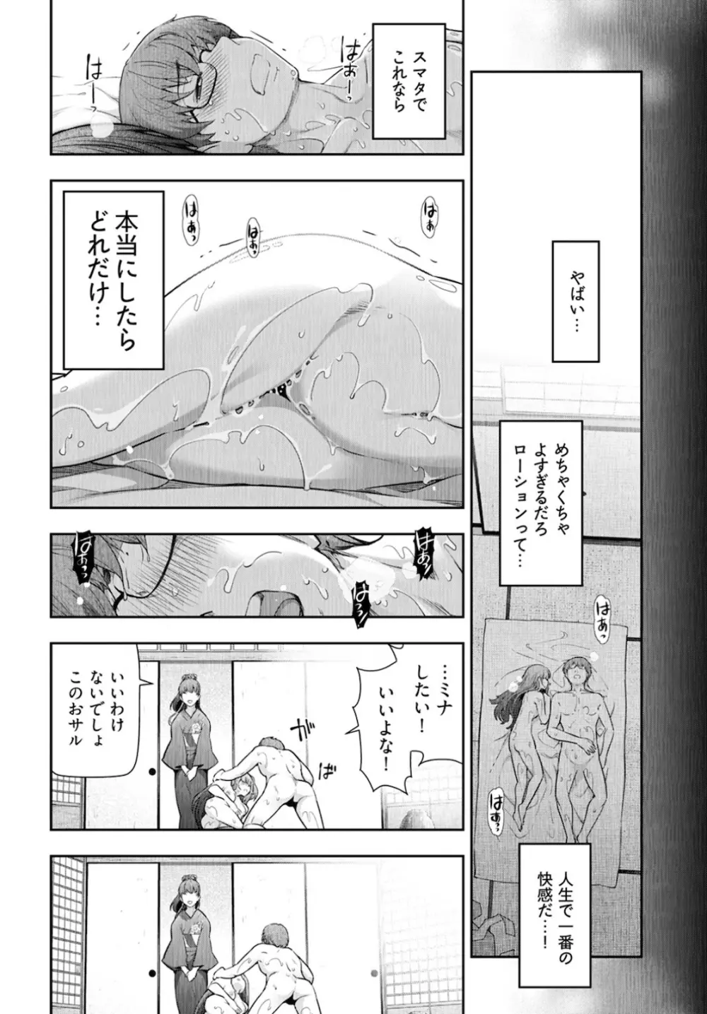 かみくじむら～ぬめりロワイヤル～ if篇 Page.28