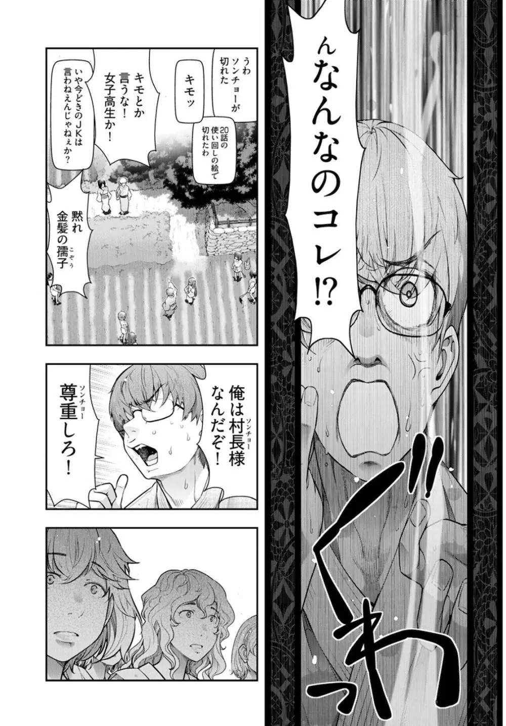 かみくじむら～ぬめりロワイヤル～ if篇 Page.6