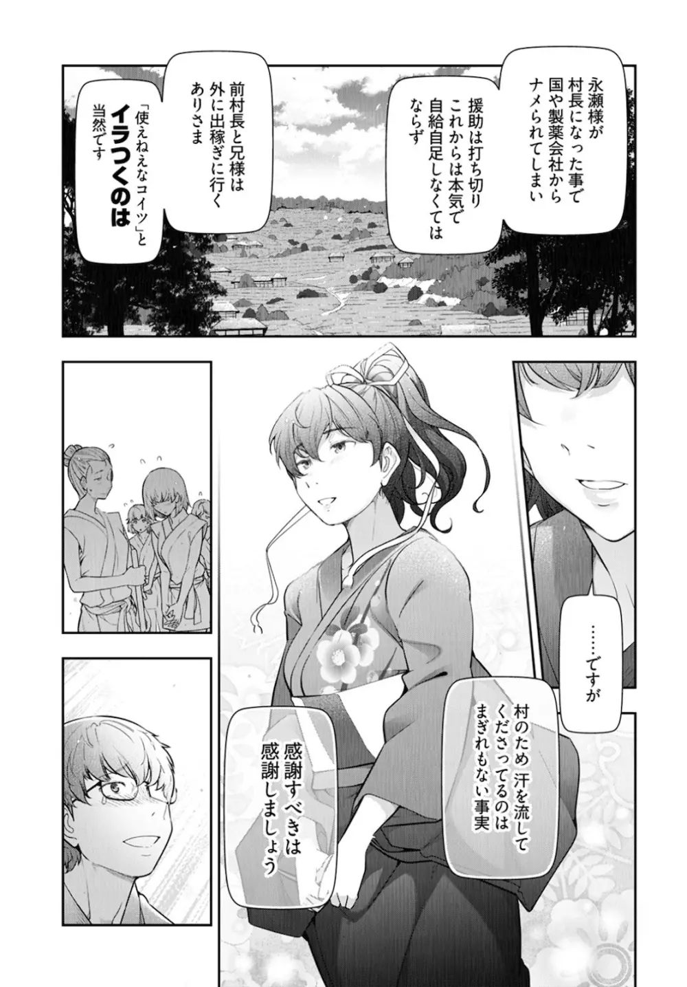 かみくじむら～ぬめりロワイヤル～ if篇 Page.8