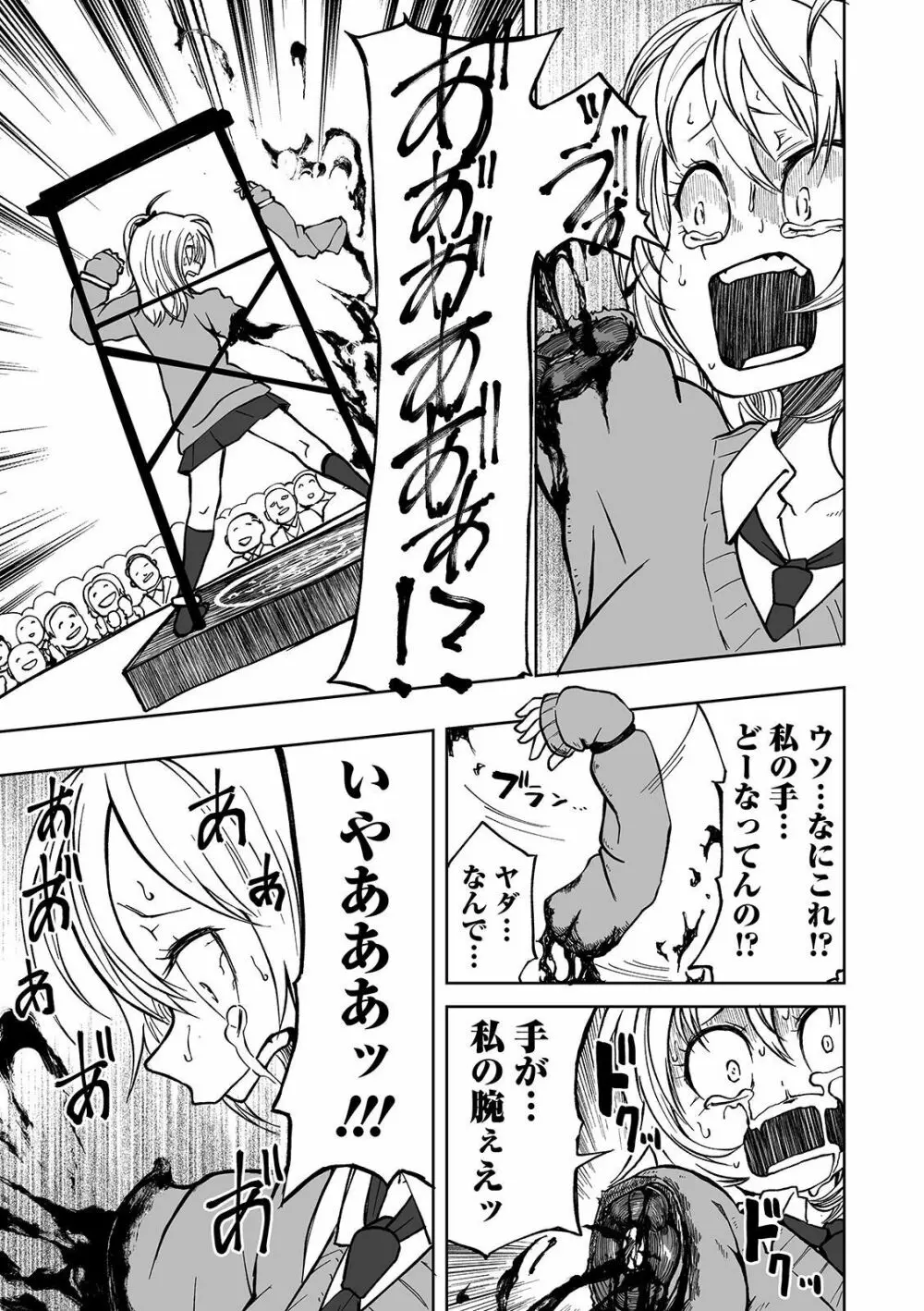 リョナキング vol.7 Page.43