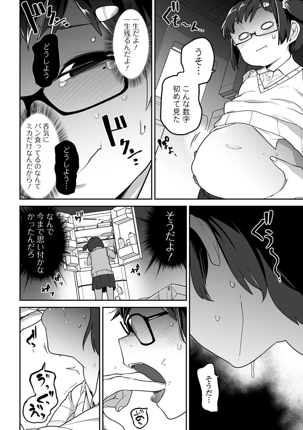 リョナキング vol.7 Page.6