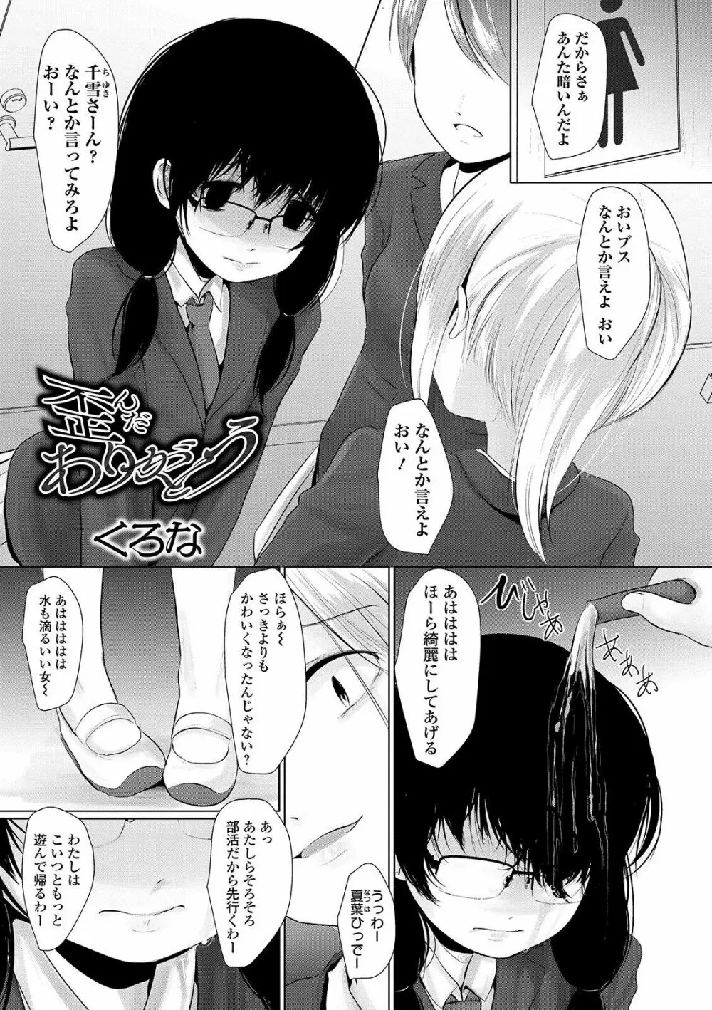 リョナキング vol.7 Page.63