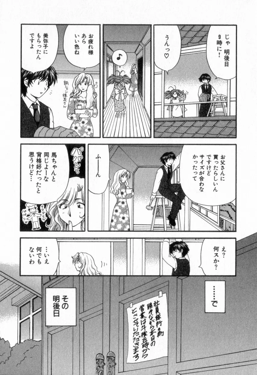 ただいま満室中 2 Page.110