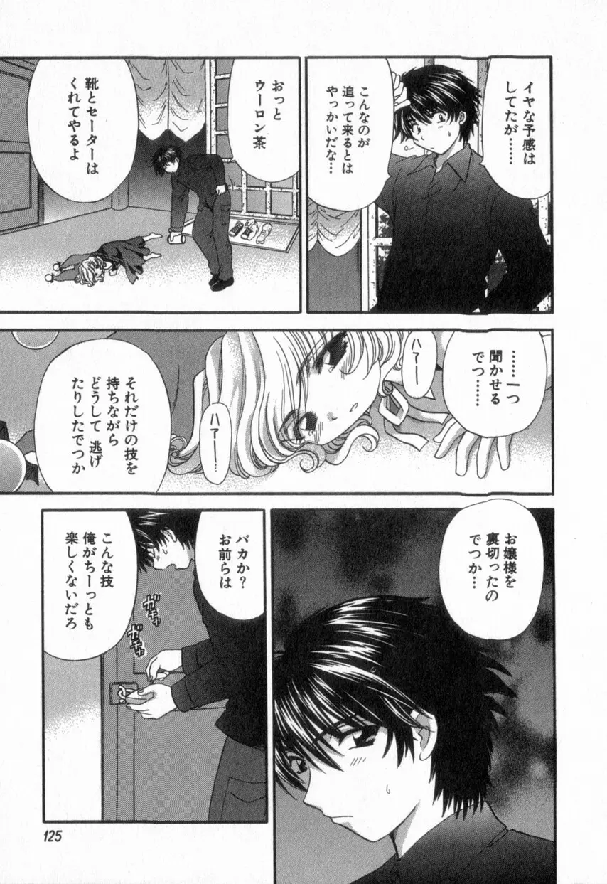 ただいま満室中 2 Page.129