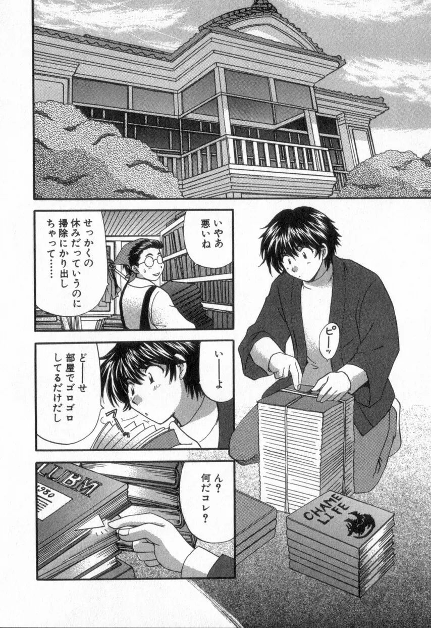 ただいま満室中 2 Page.156