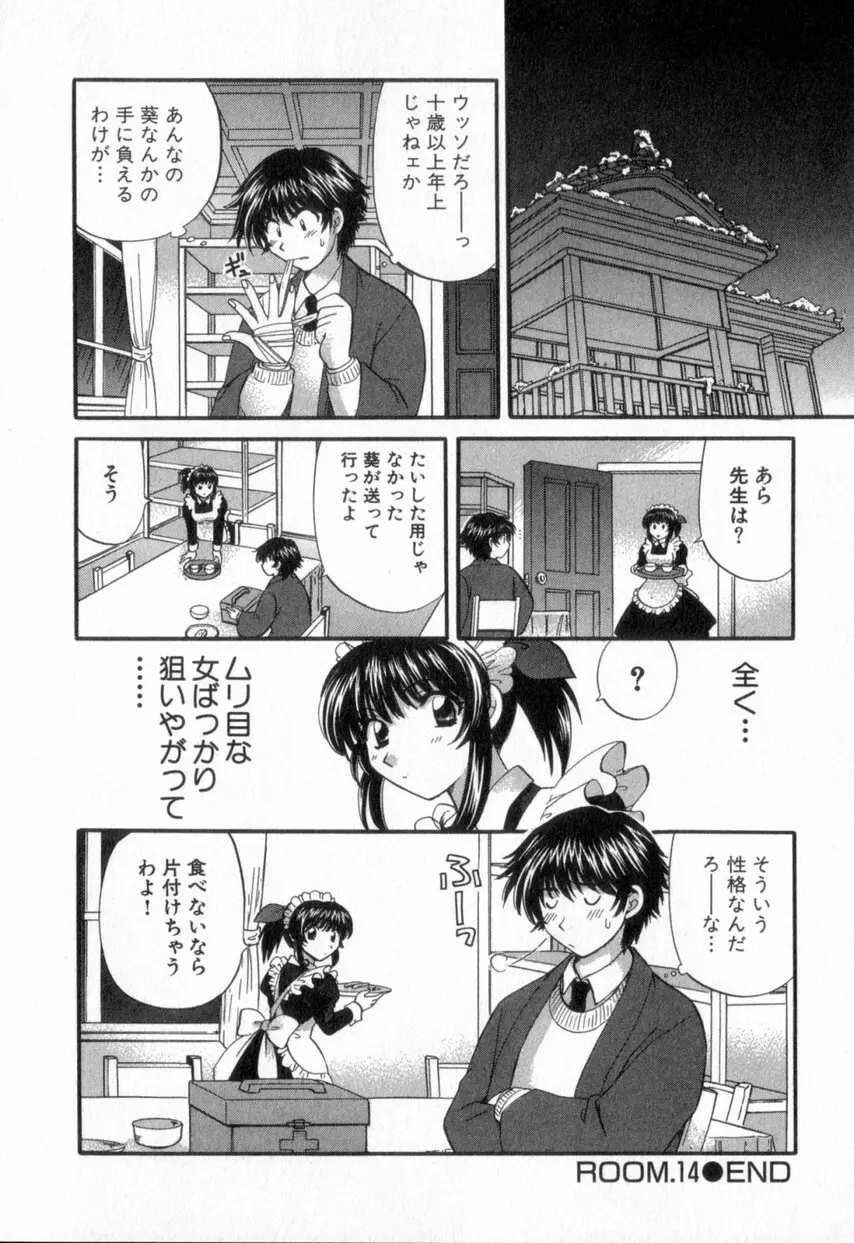 ただいま満室中 2 Page.202