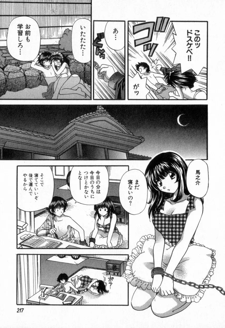 ただいま満室中 2 Page.221