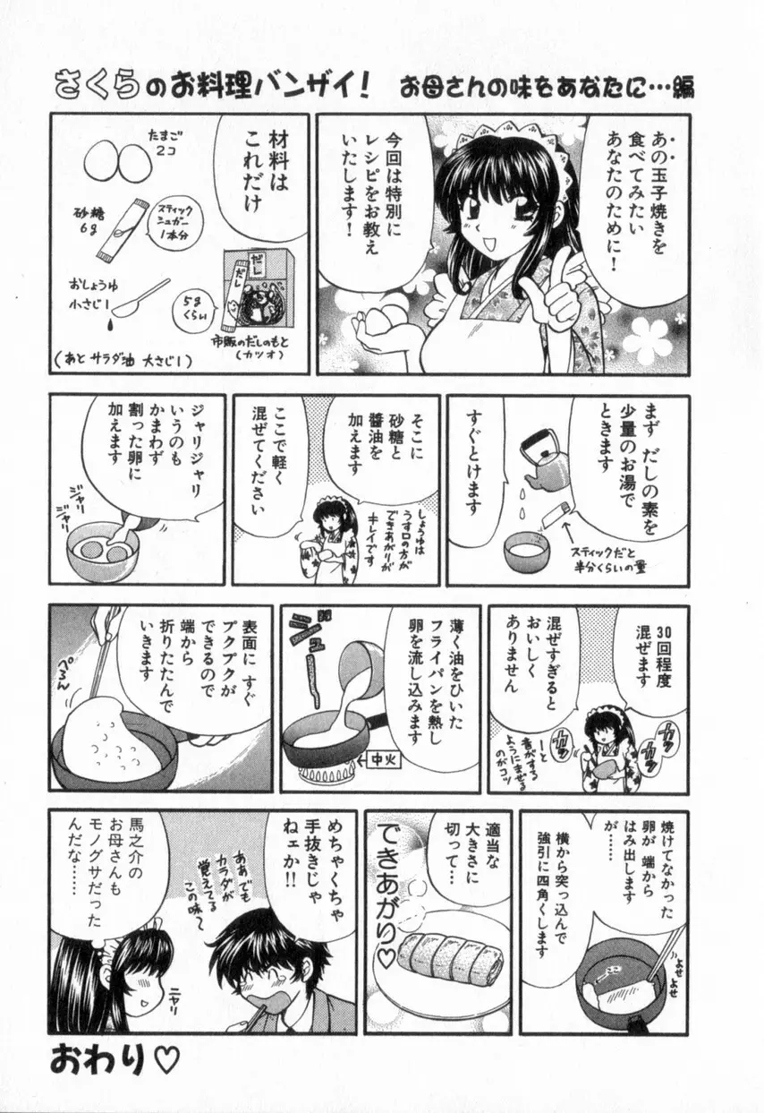 ただいま満室中 2 Page.227