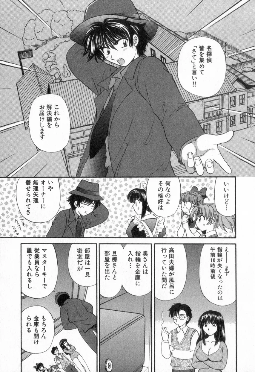 ただいま満室中 2 Page.27