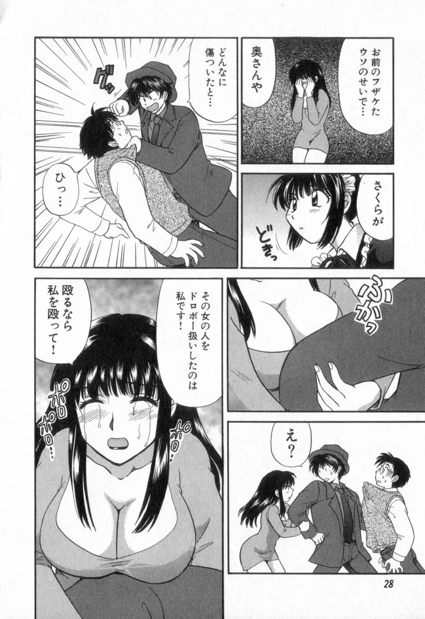 ただいま満室中 2 Page.32