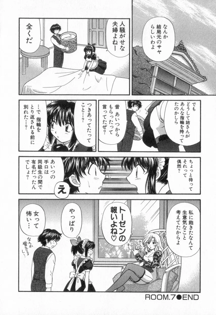 ただいま満室中 2 Page.34