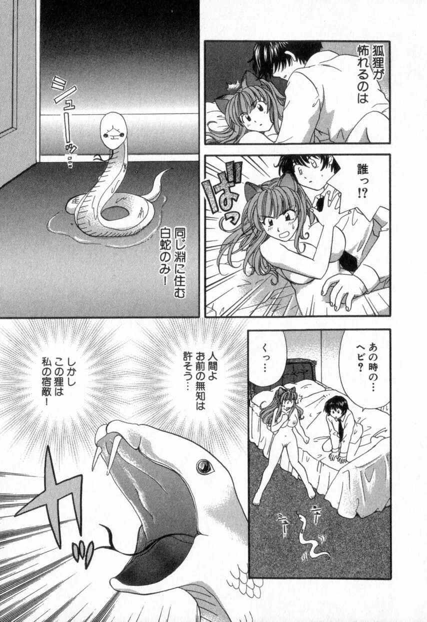 ただいま満室中 2 Page.79