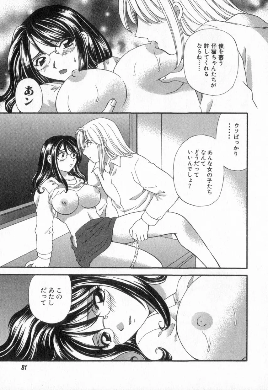 ただいま満室中 2 Page.85