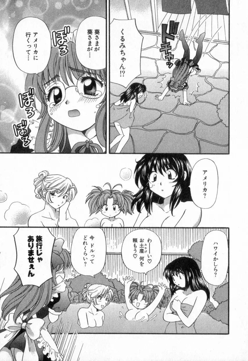 ただいま満室中 2 Page.91