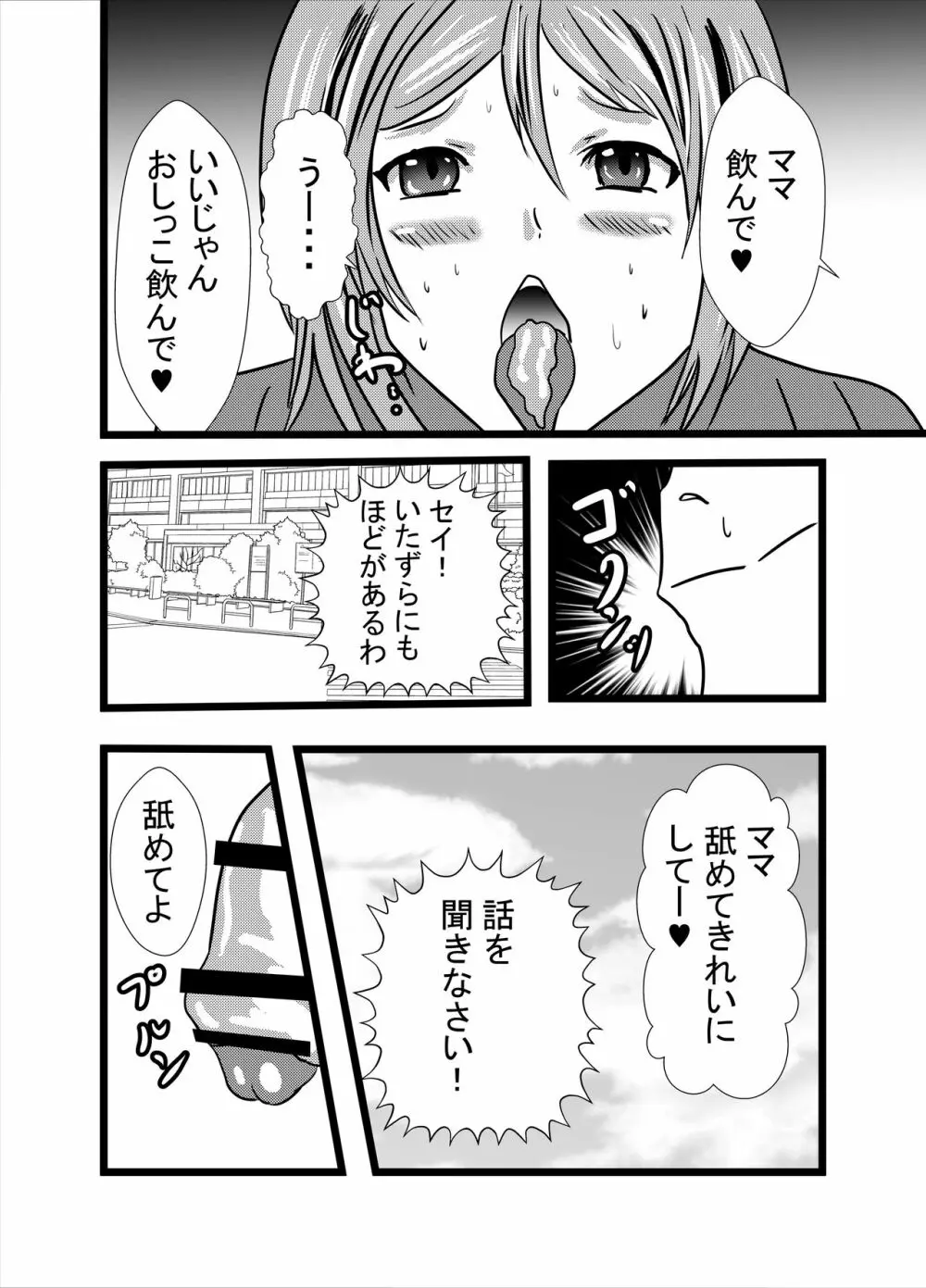 ママは小便飲みアナル舐め奴隷1 Page.10